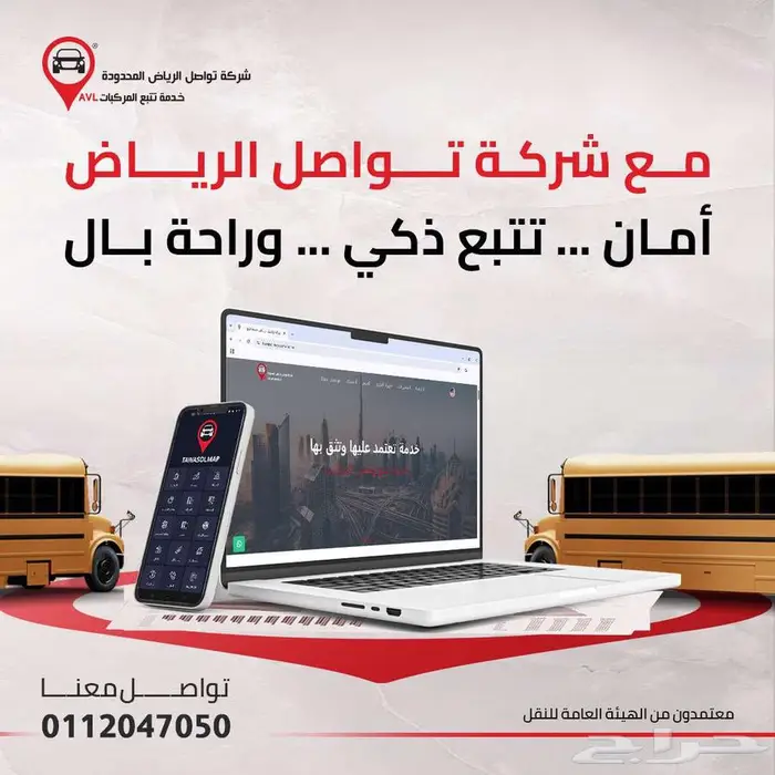 نظام تتبع ذكي لأسطول جامعتك  أمان وتحكم على مدار الساعة 9