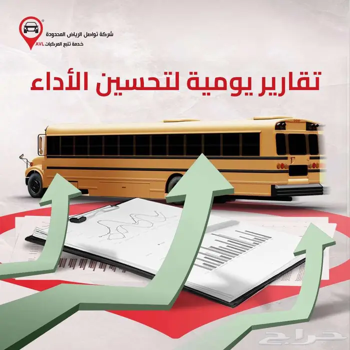 نظام تتبع ذكي لأسطول جامعتك  أمان وتحكم على مدار الساعة 6