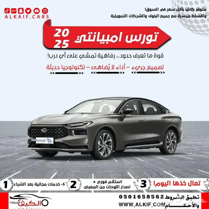 فورد تورس امبيانتي 2025 رمادي كاش - اقساط 0