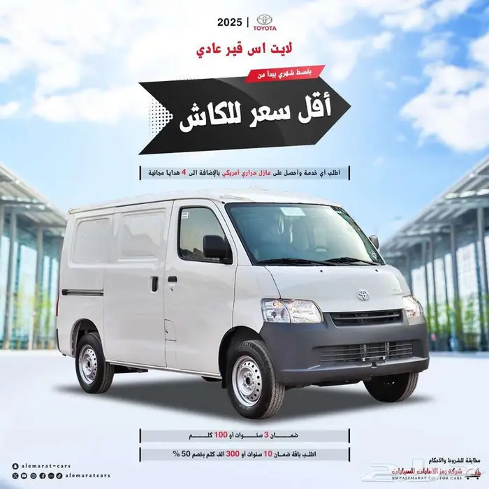 تويوتا لايت اس فان قير عادي بنزين 2025 بنوك وشركات 0