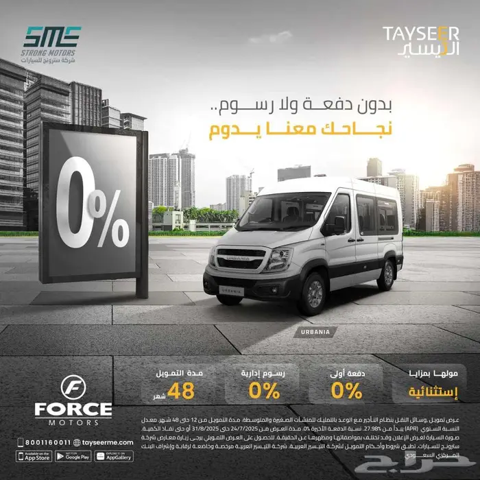فورس اوربانيا- 17راكب -14 راكب - 2.6 CC ديزل- موديل 2025 0