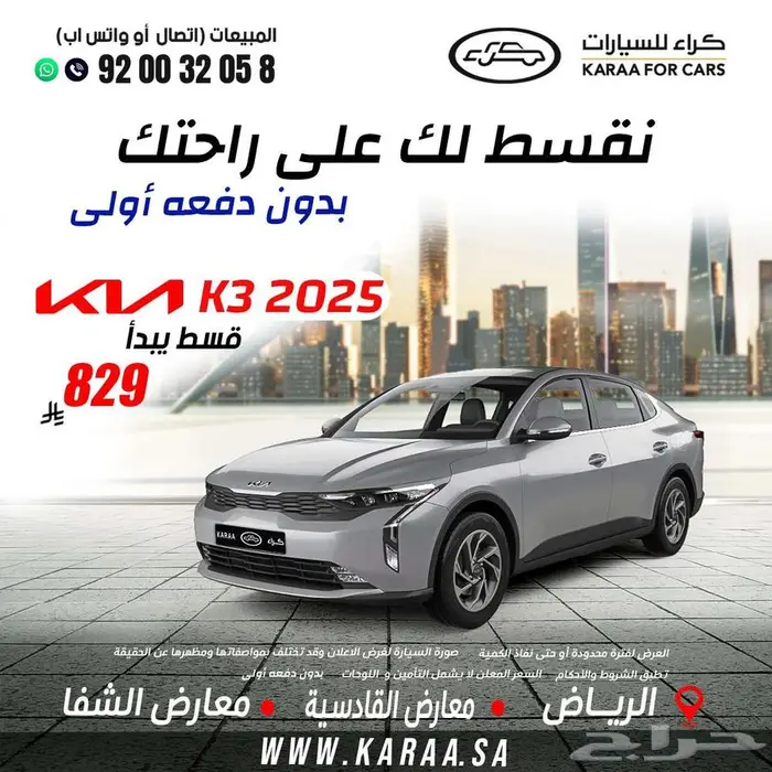 كيا k3 موديل 2025 كاش واقساط 0