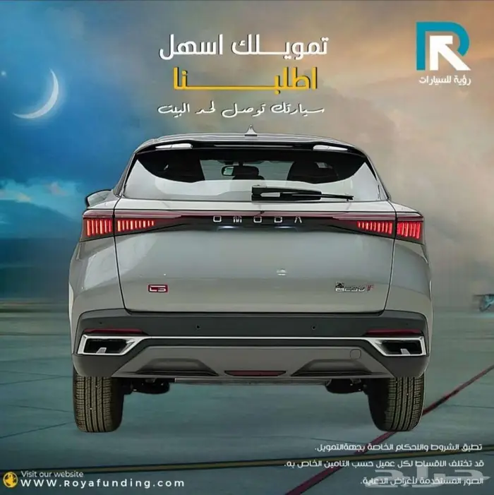 شيري اومودا C5 ستاندر 2025 لعملاء البنوك 2