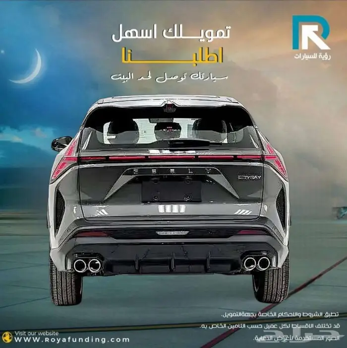 جيلي سيتي راي فل 2025 لعملاء البنوك 2