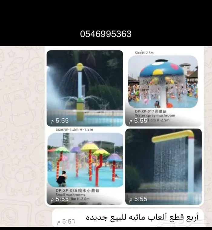 العاب مائية للبيع 2