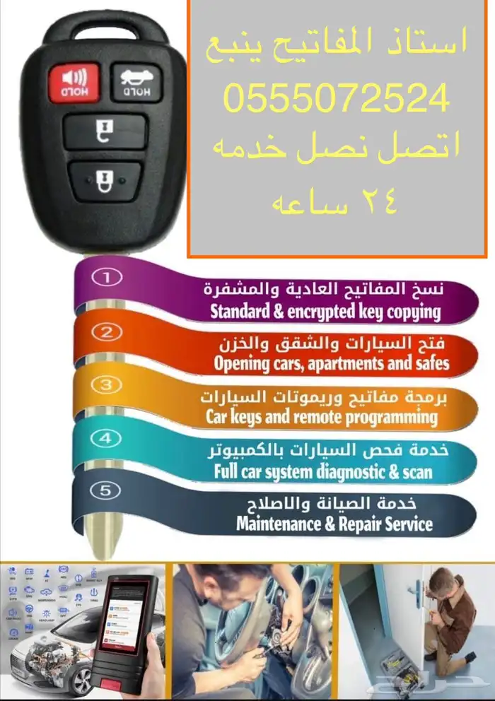 محل مفاتيح ينبع نادي المجد 05941491.74 1