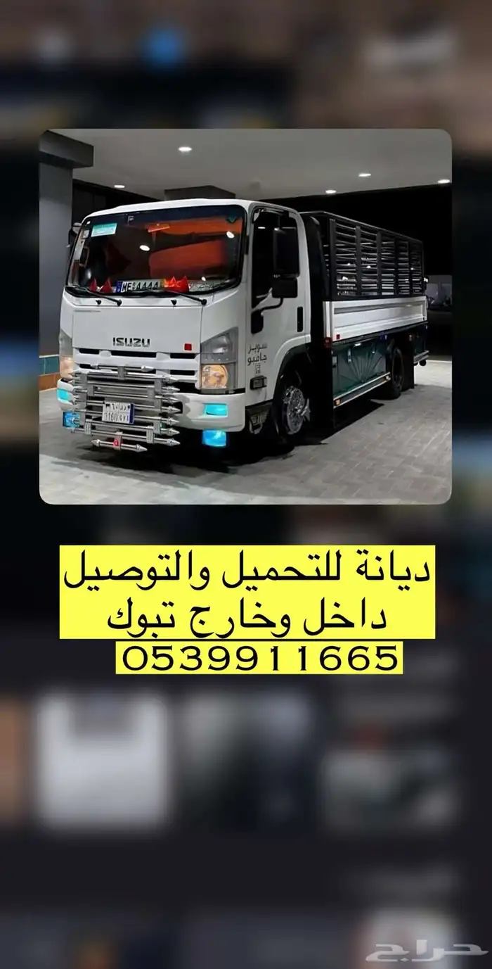 ديانه دينا دينه للتحميل وتوصيل داخل وخارج تبوك 0