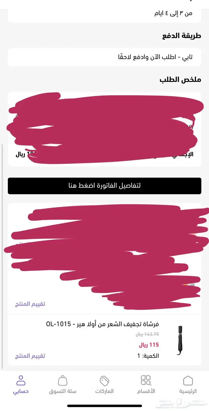 استشوار اولا هير 5