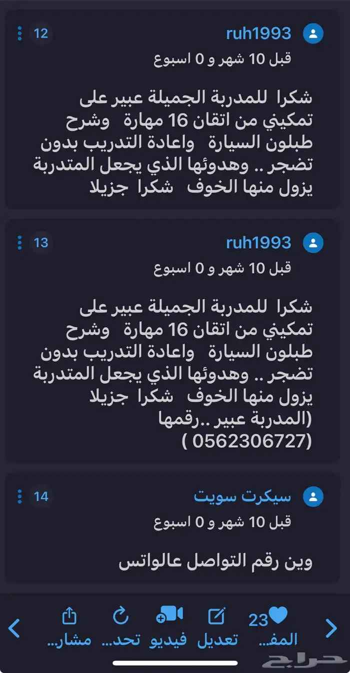 العيد الوطني مدربة قيادة معتمدة ..اسلوب راقي وتربوي 1