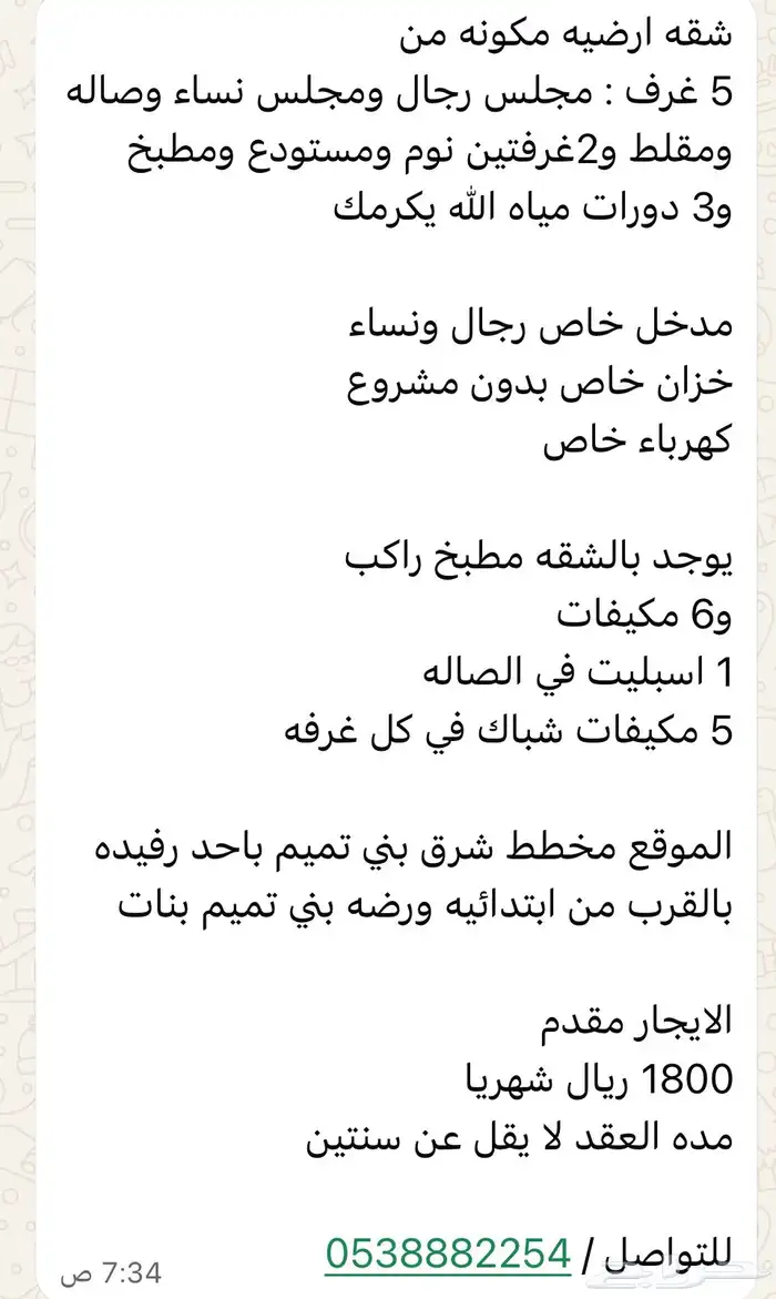 شقه ارضيه للايجار احد رفيده حي الورود بني تميم 0