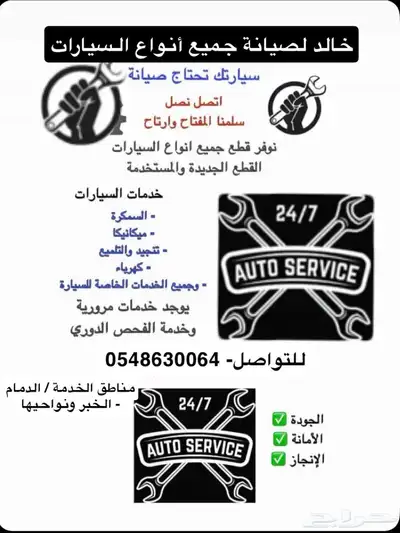 صيانة سيارات 0