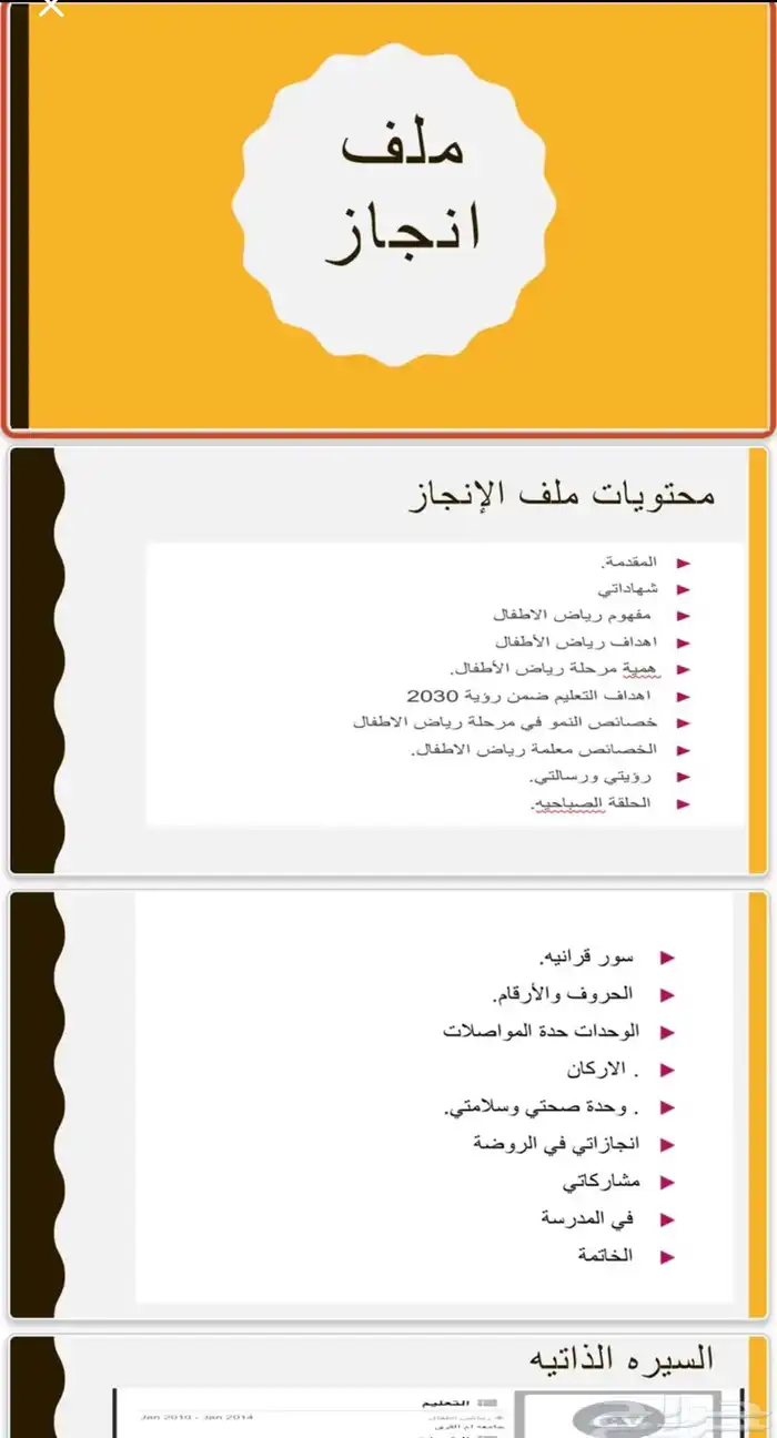 ملف الانجاز للمعلمات والمعلمين والطلبه 0