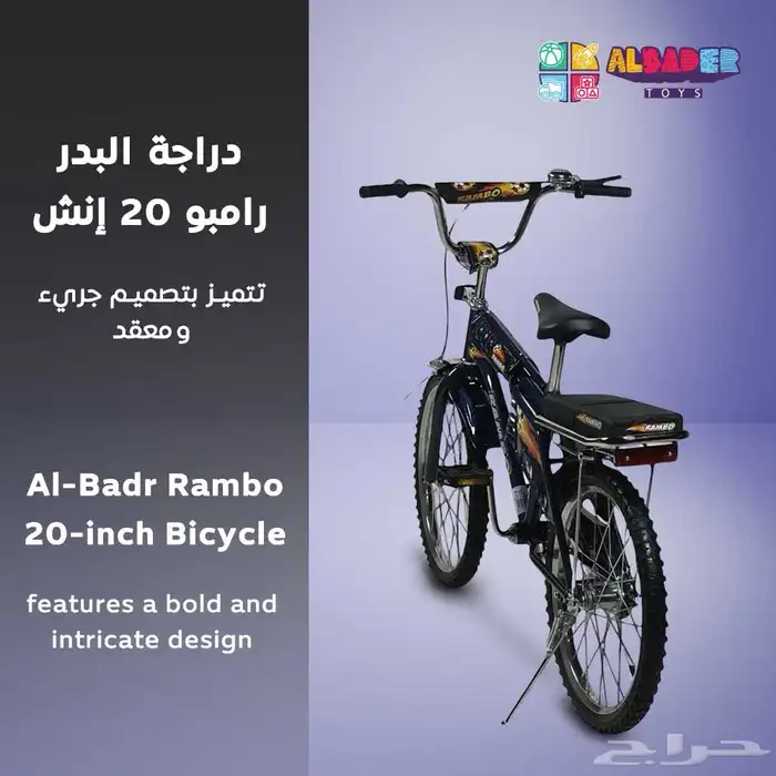 سيكل رامبو بتصميم كلاسيكي ومميز - دراجه رامبو مقاس 20 انش 3