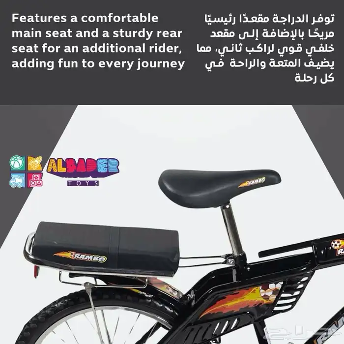 سيكل رامبو مقاس 20 إنش بتصميم مقعدين - دراجة رامبو كلاسيكية 13