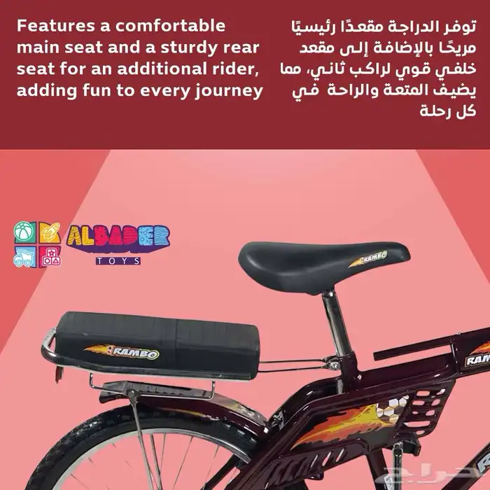 سيكل رامبو مقاس 20 إنش بتصميم مقعدين - دراجة رامبو كلاسيكية 21