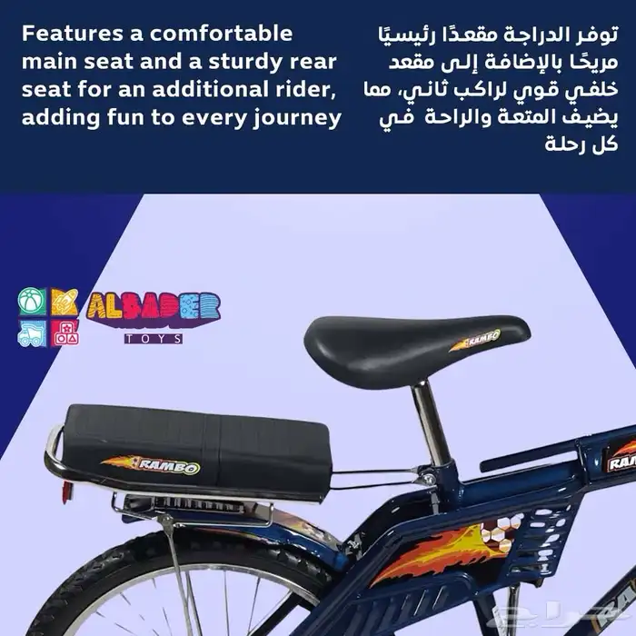 سيكل رامبو مقاس 20 إنش بتصميم مقعدين - دراجة رامبو كلاسيكية 5