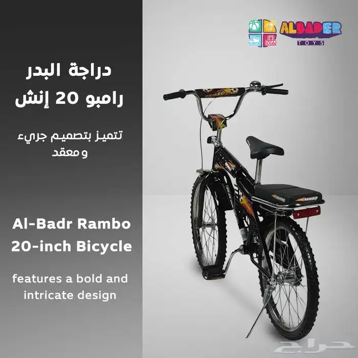 سيكل رامبو بتصميم كلاسيكي ومميز - دراجه رامبو مقاس 20 انش 20