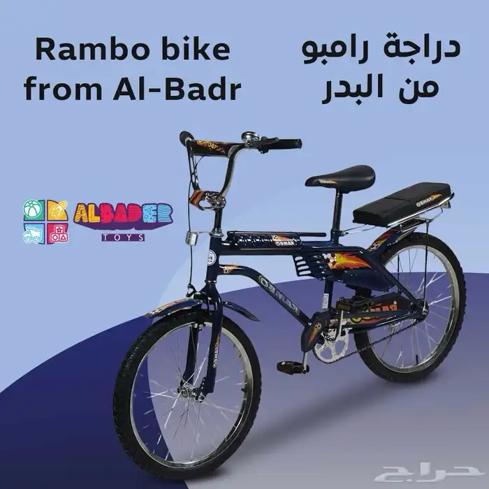 سيكل رامبو مقاس 20 إنش بتصميم مقعدين - دراجة رامبو كلاسيكية 1