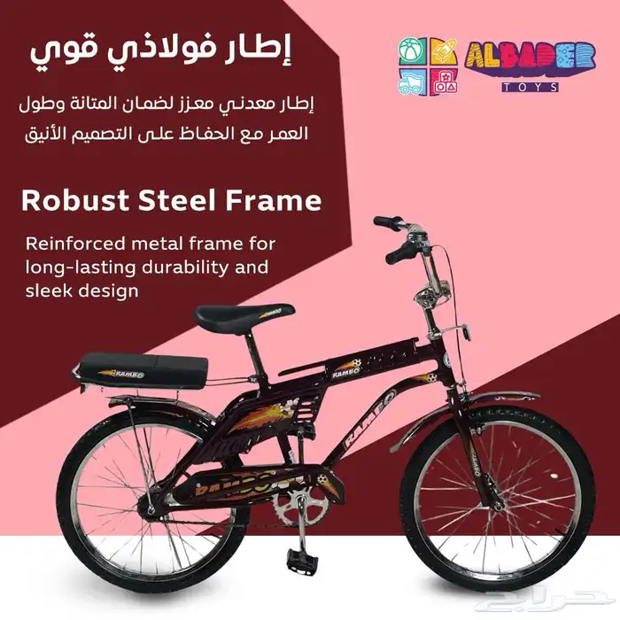سيكل رامبو مقاس 20 إنش بتصميم مقعدين - دراجة رامبو كلاسيكية 18