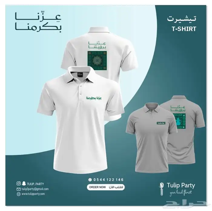 جميع احتياجاتك لليوم الوطني 95 (تنسيق حفلات  توزيعات ثيمات) 6