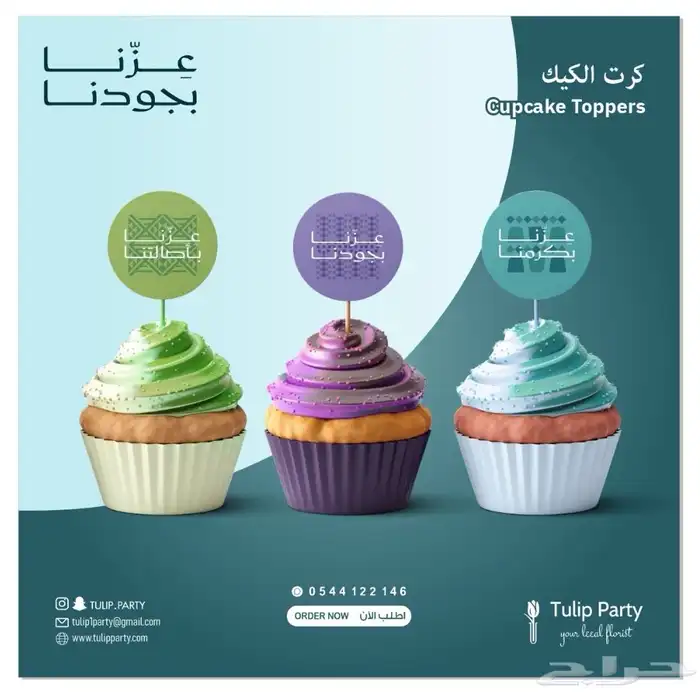 جميع احتياجاتك لليوم الوطني 95 (تنسيق حفلات  توزيعات ثيمات) 32