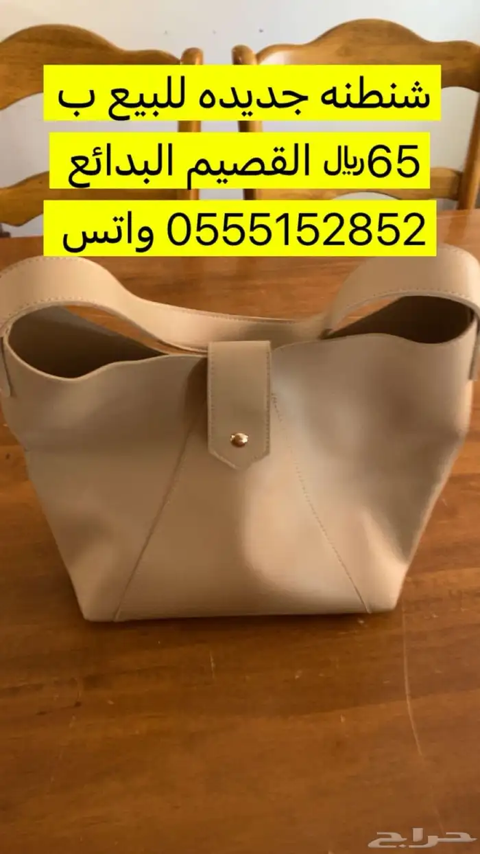 شنط للبيع 1