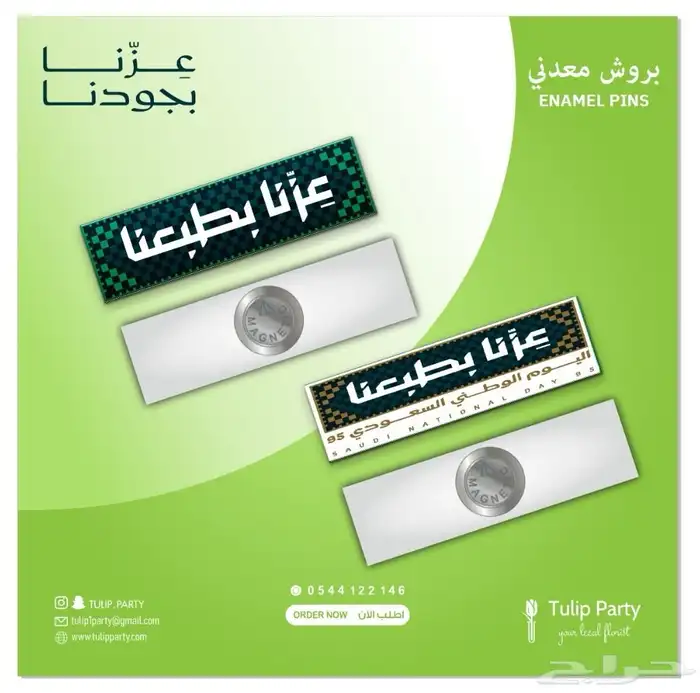 جميع احتياجاتك لليوم الوطني 95 (تنسيق حفلات  توزيعات ثيمات) 42