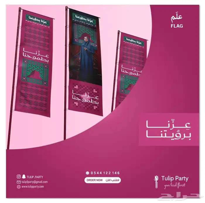 جميع احتياجاتك لليوم الوطني 95 (تنسيق حفلات  توزيعات ثيمات) 43