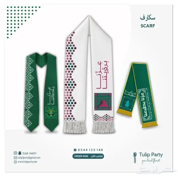 جميع احتياجاتك لليوم الوطني 95 (تنسيق حفلات  توزيعات ثيمات) 33