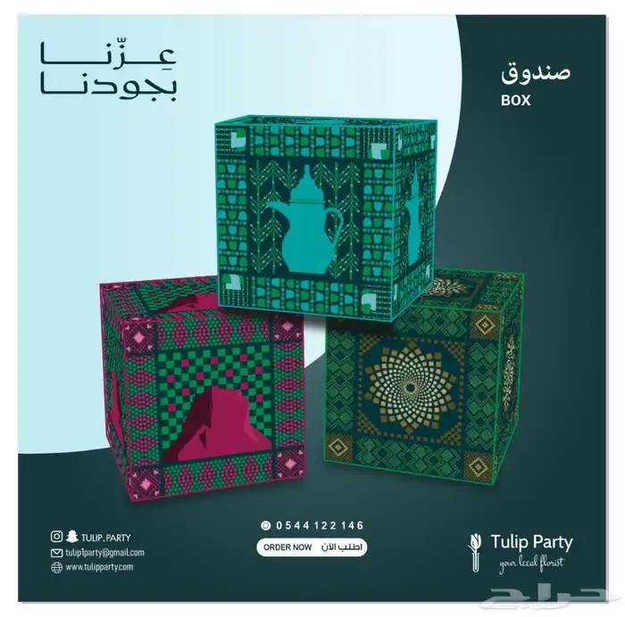 جميع احتياجاتك لليوم الوطني 95 (تنسيق حفلات  توزيعات ثيمات) 23