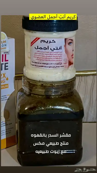 بكج مقشر السدر بالقهوه وكريم أنت  أجمل index