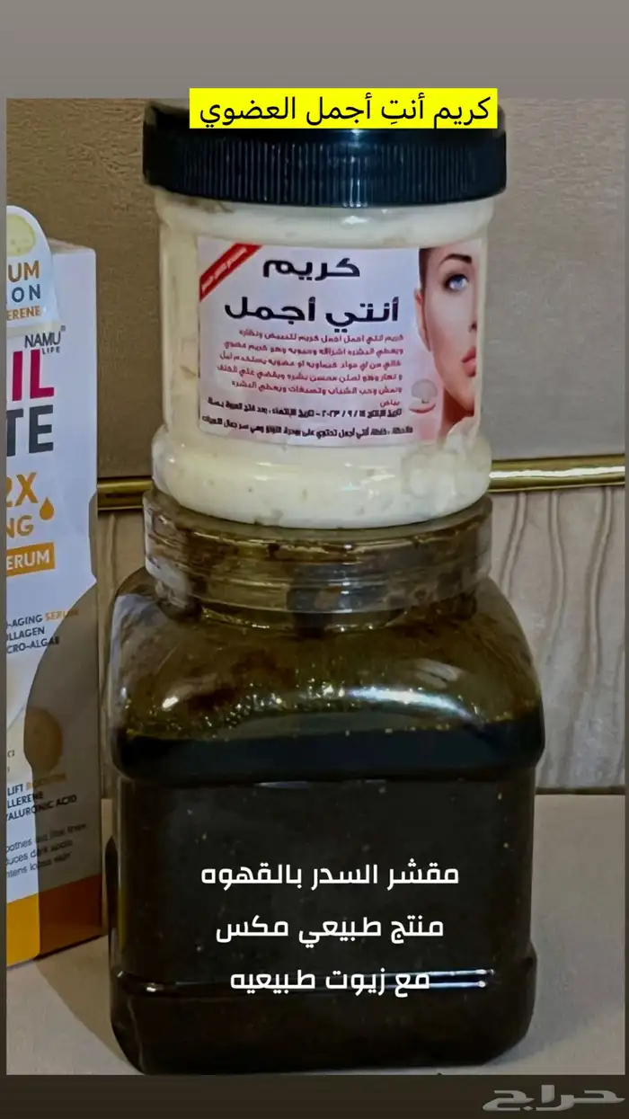 بكج مقشر السدر بالقهوه وكريم أنت  أجمل 0