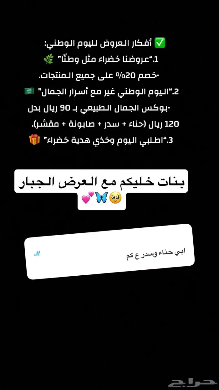 عروض اليوم الوطني 3