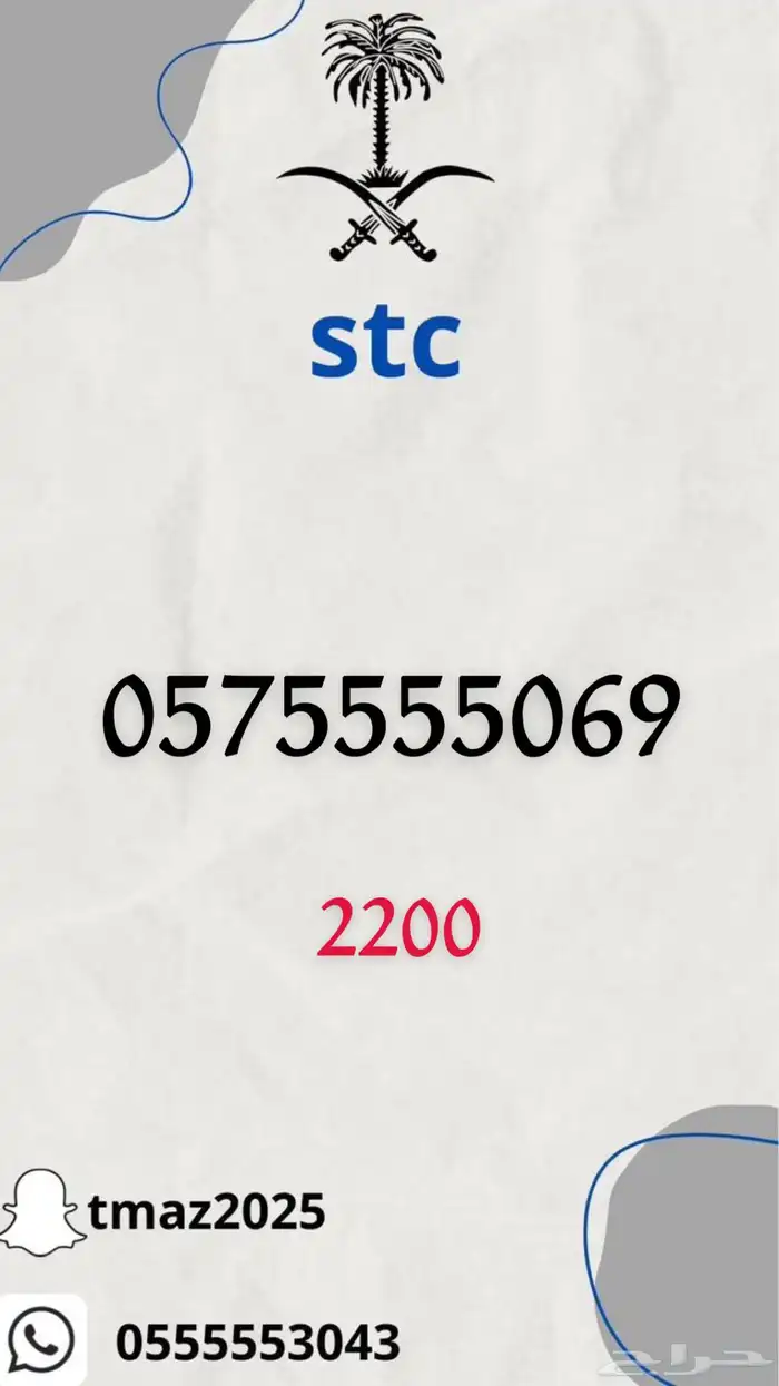 ارقام سوا stc مميزه 26