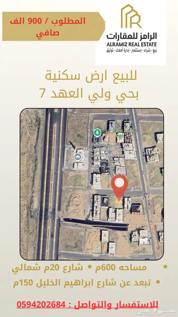 ارض للبيع بولي العهد 7 ظهيرة ابراهيم الخليل 0