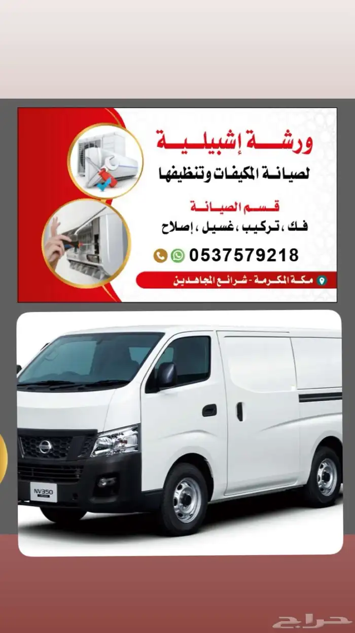 صيانه مكيفات وتعئبيه فريون وغسيل 0