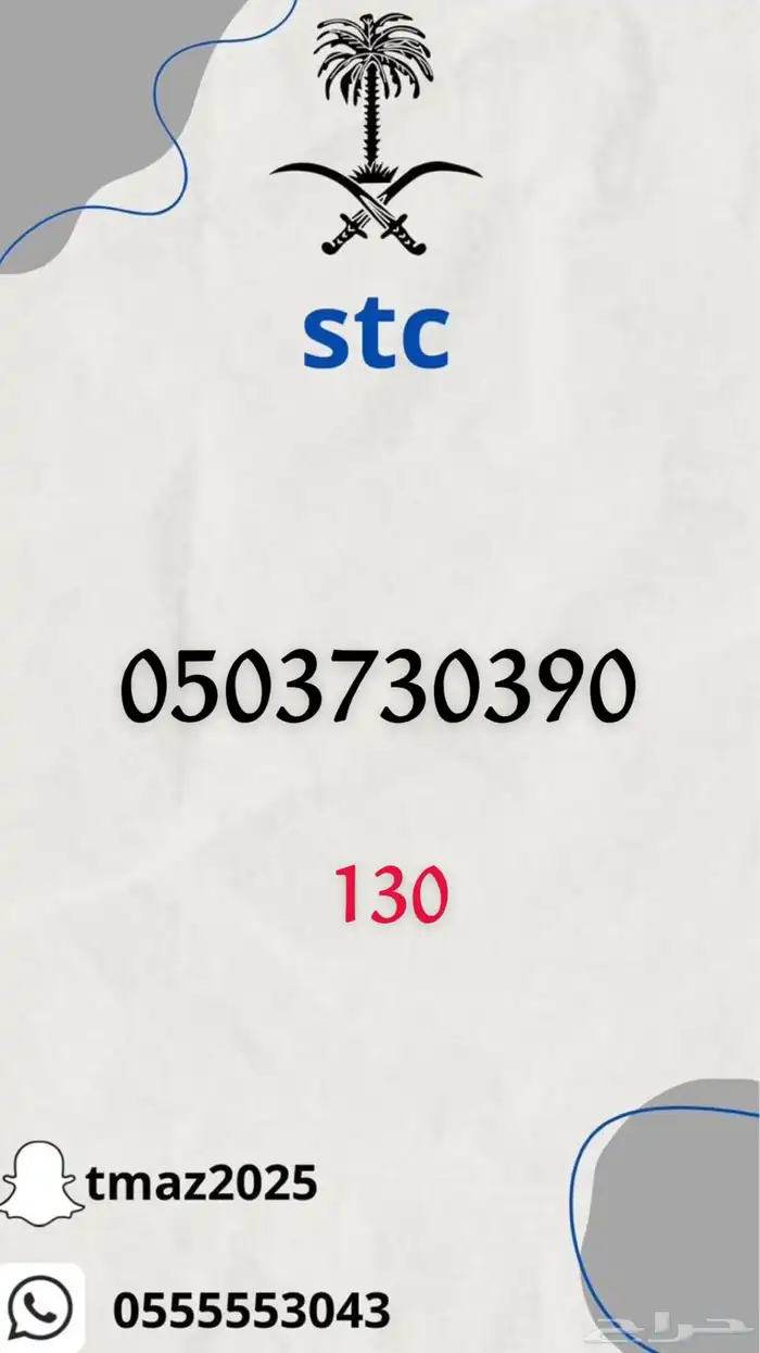 ارقام سوا stc مميزه 13