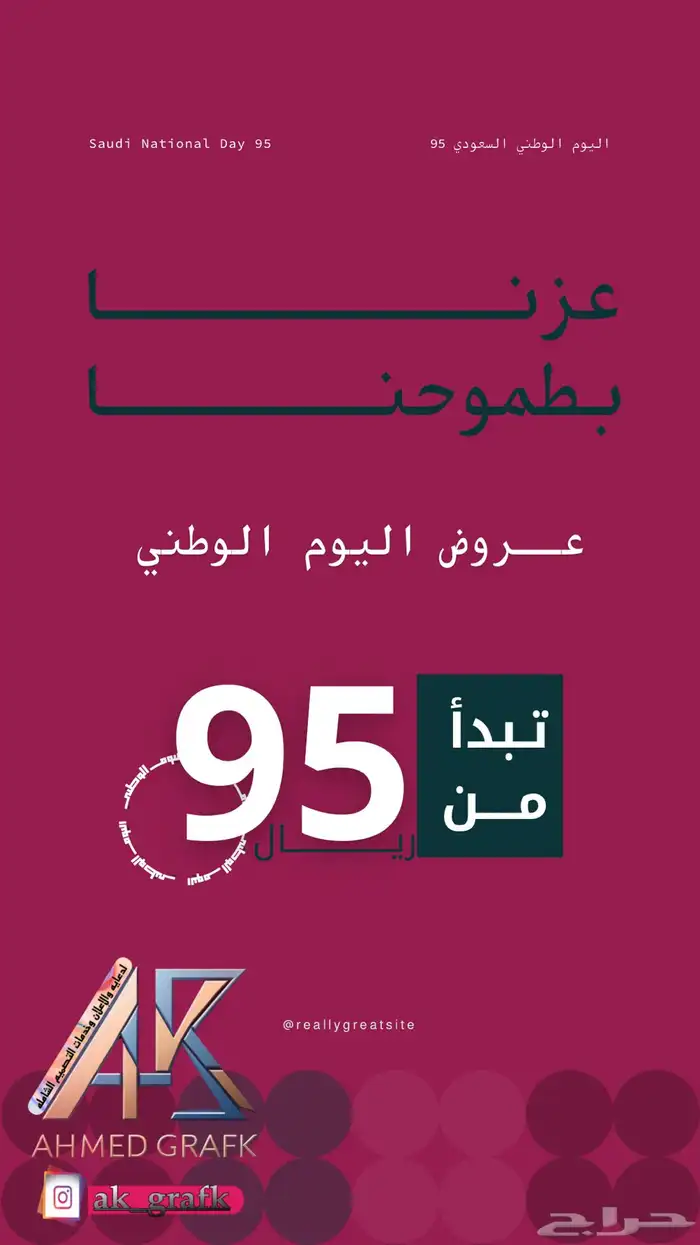 تصماميم وعروض اليوم الوطني السعودي 5
