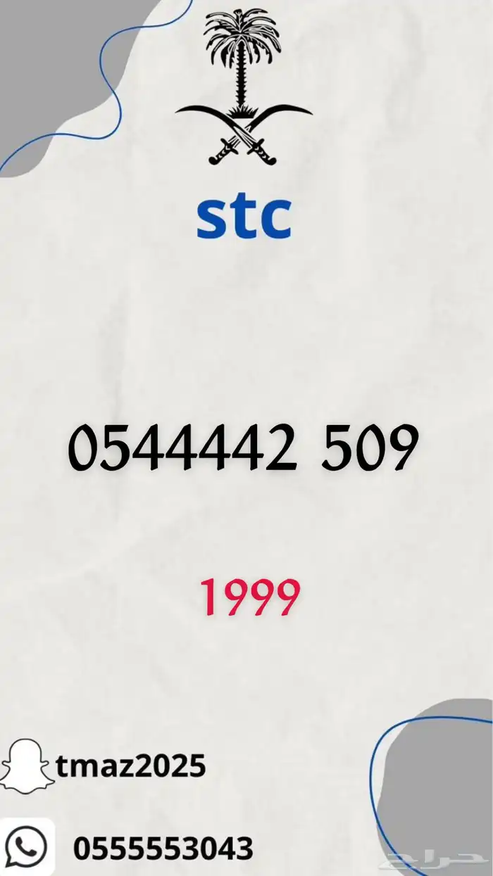 ارقام سوا stc مميزه 16