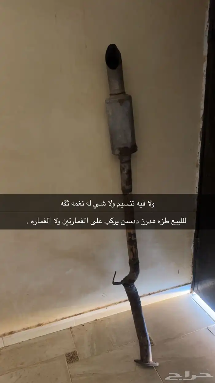 طزه ددسن للبيع تركب على الغماره والغمارتين صوتها ثقه 0