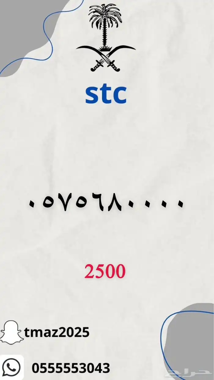 ارقام سوا stc مميزه 9