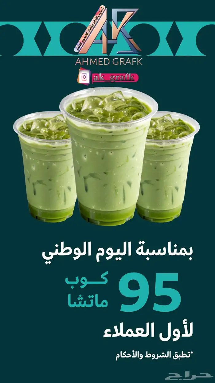 تصماميم وعروض اليوم الوطني السعودي 3