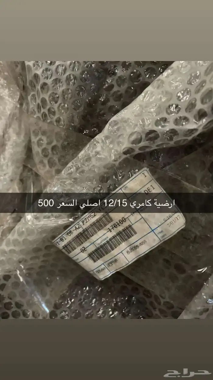 فرشة كامري 0