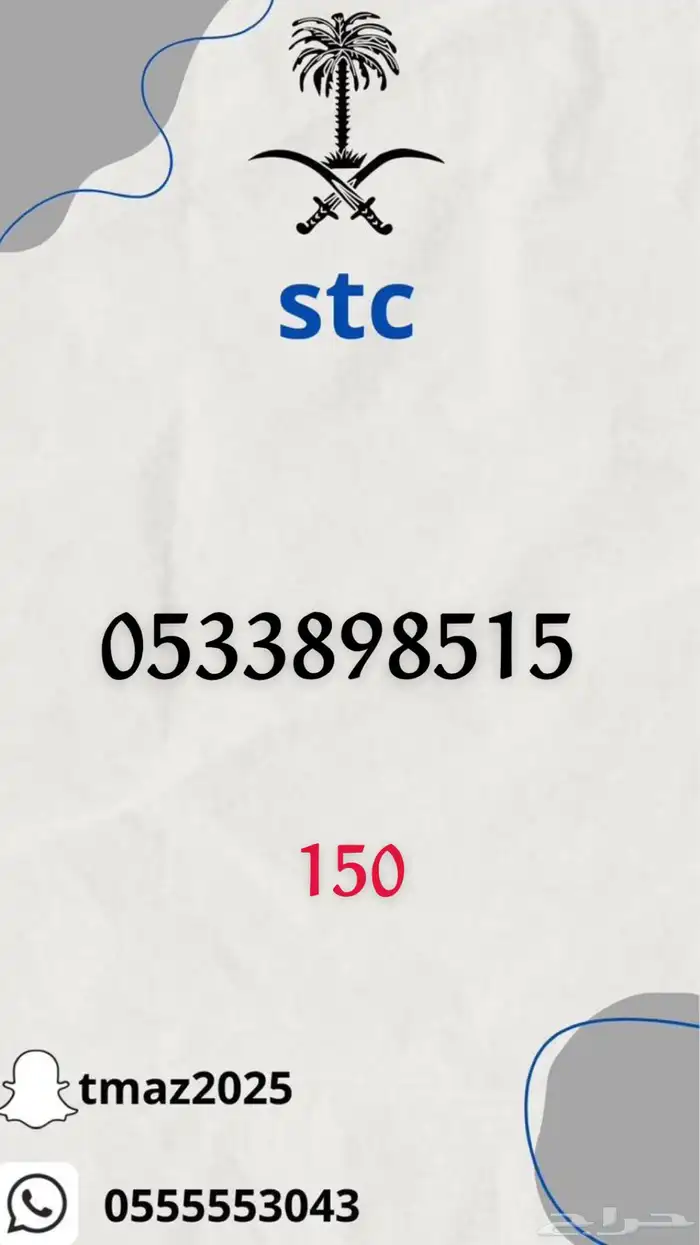 ارقام سوا stc مميزه 10