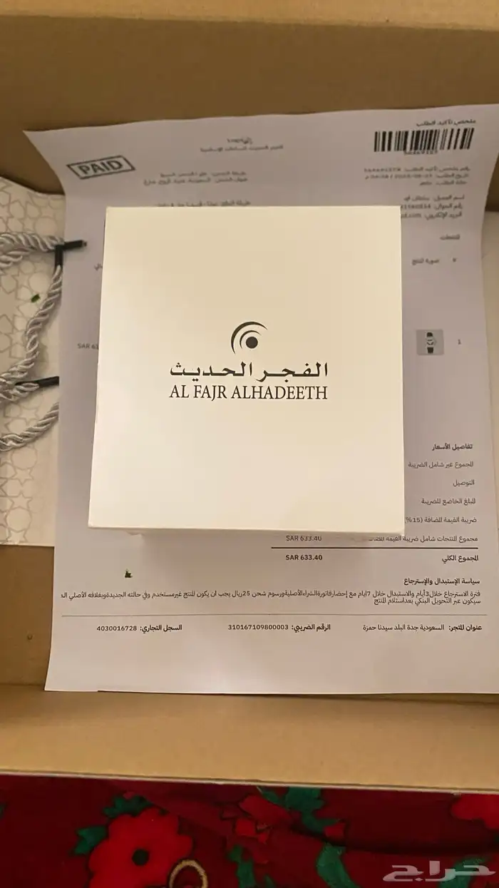 ساعه الفجر الحديث جديده 2