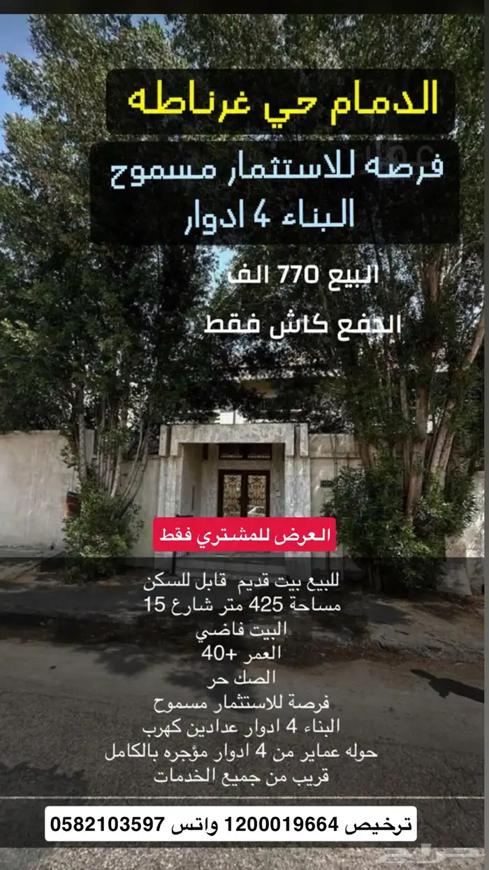 للبيع عماره تجاريه سكنيه الدمام حي احد مباشر وحصري 53