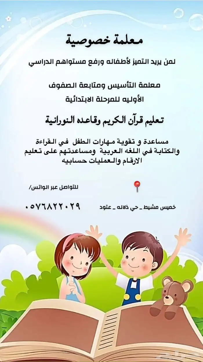معلمة خصوصيه 0