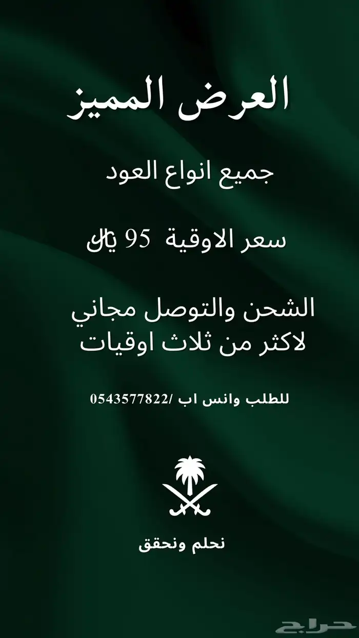عروض اليوم الوطني 0