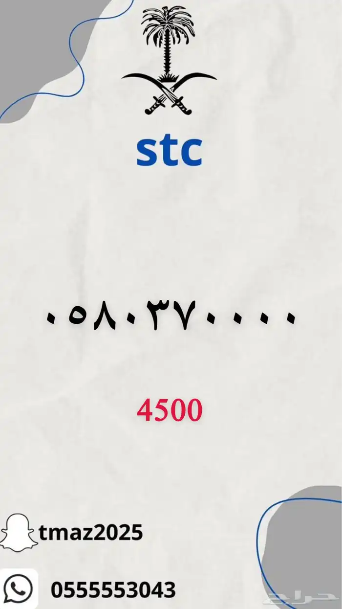ارقام سوا stc مميزه 14