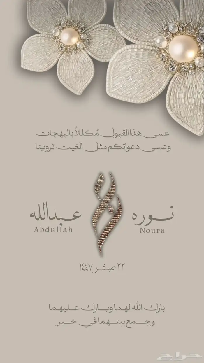 تصميم دعوات زواج و عقد قران بشارة مولود 0